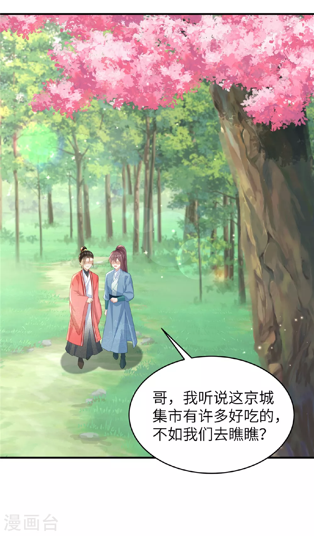 第77话 男女授受不亲 第10页