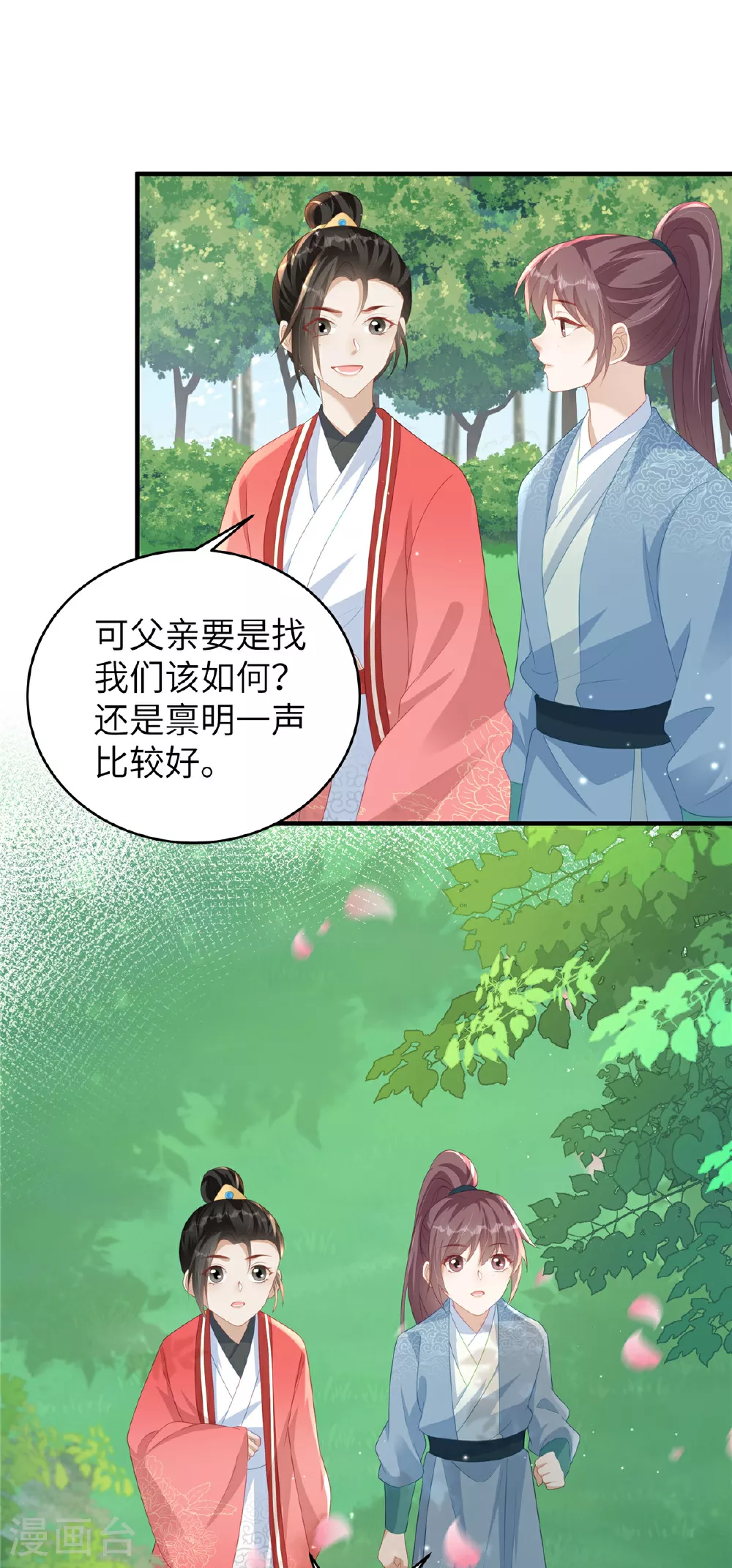 第77话 男女授受不亲 第11页