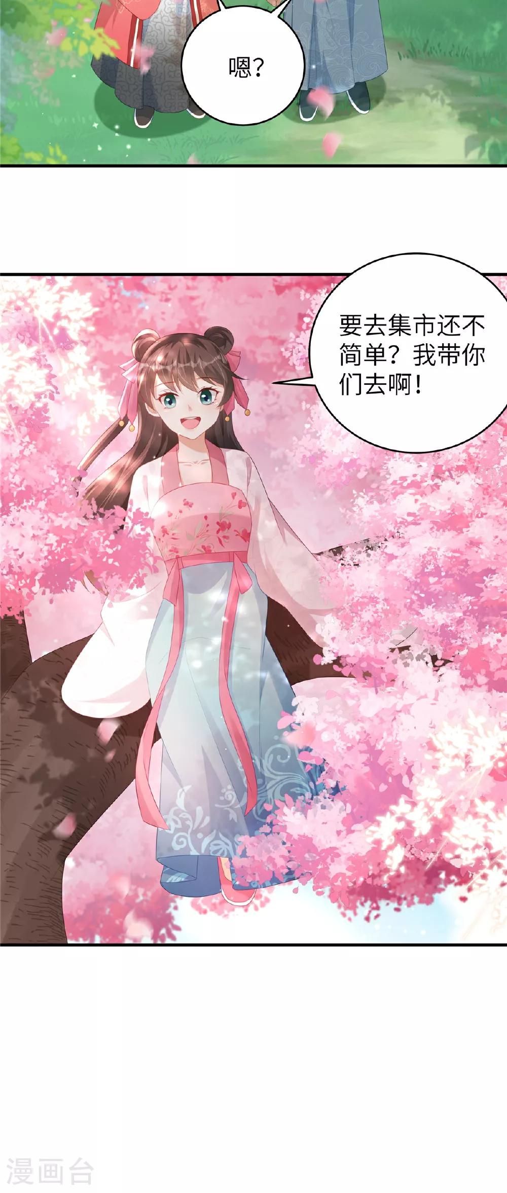 第77话 男女授受不亲 第12页