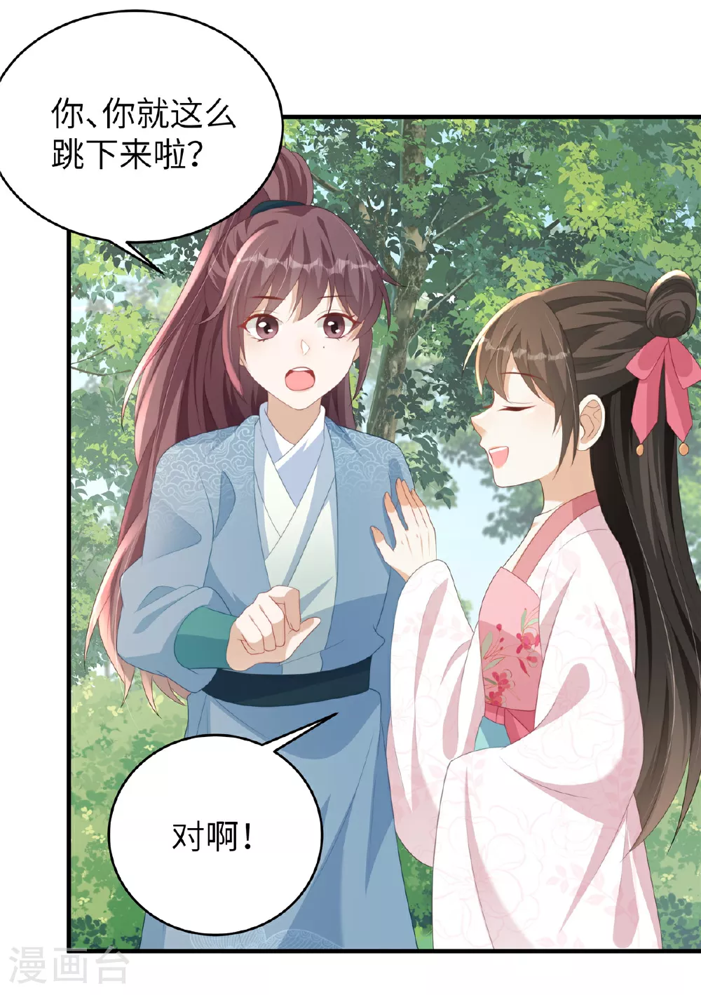 第77话 男女授受不亲 第14页