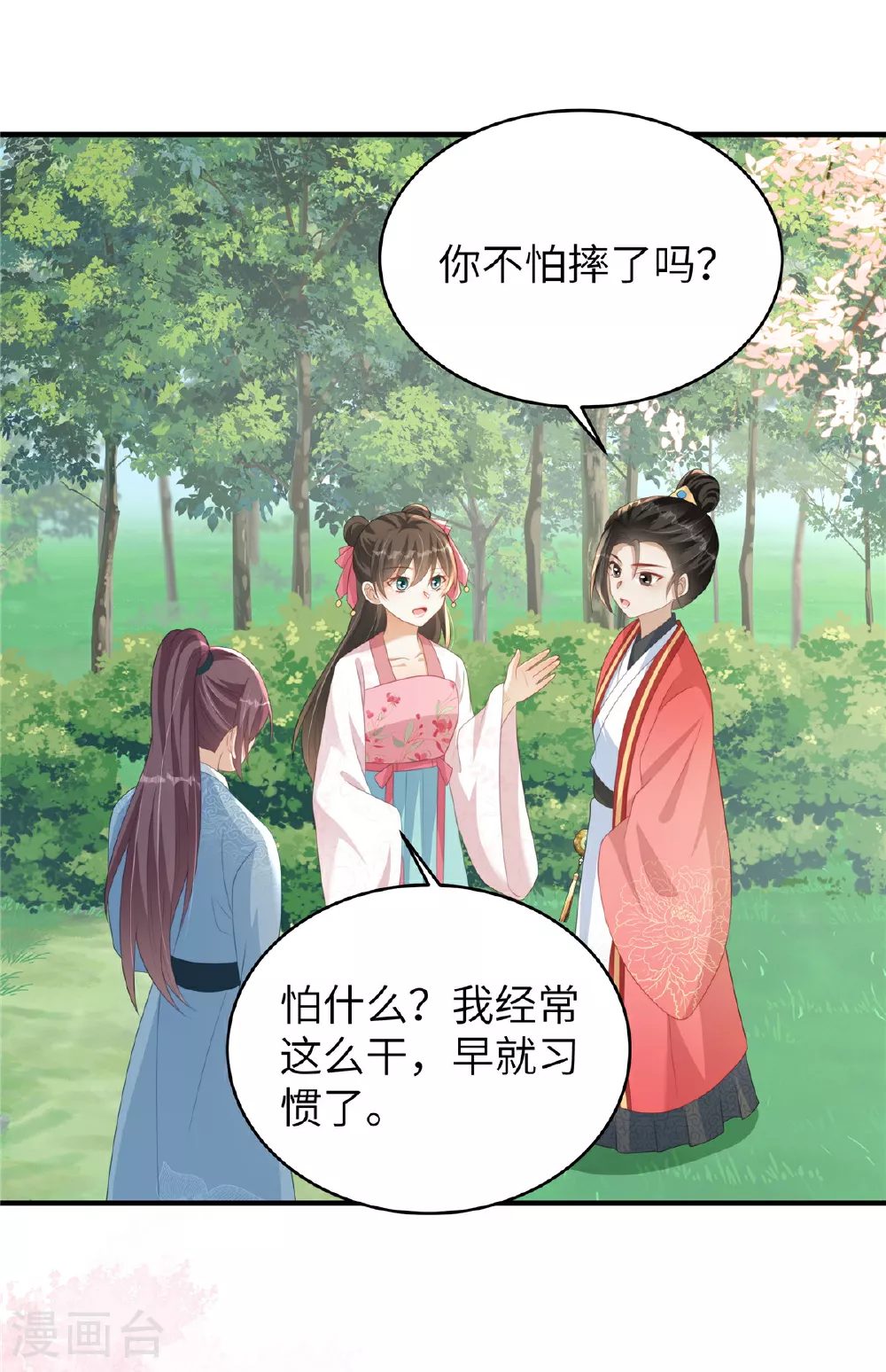 第77话 男女授受不亲 第15页