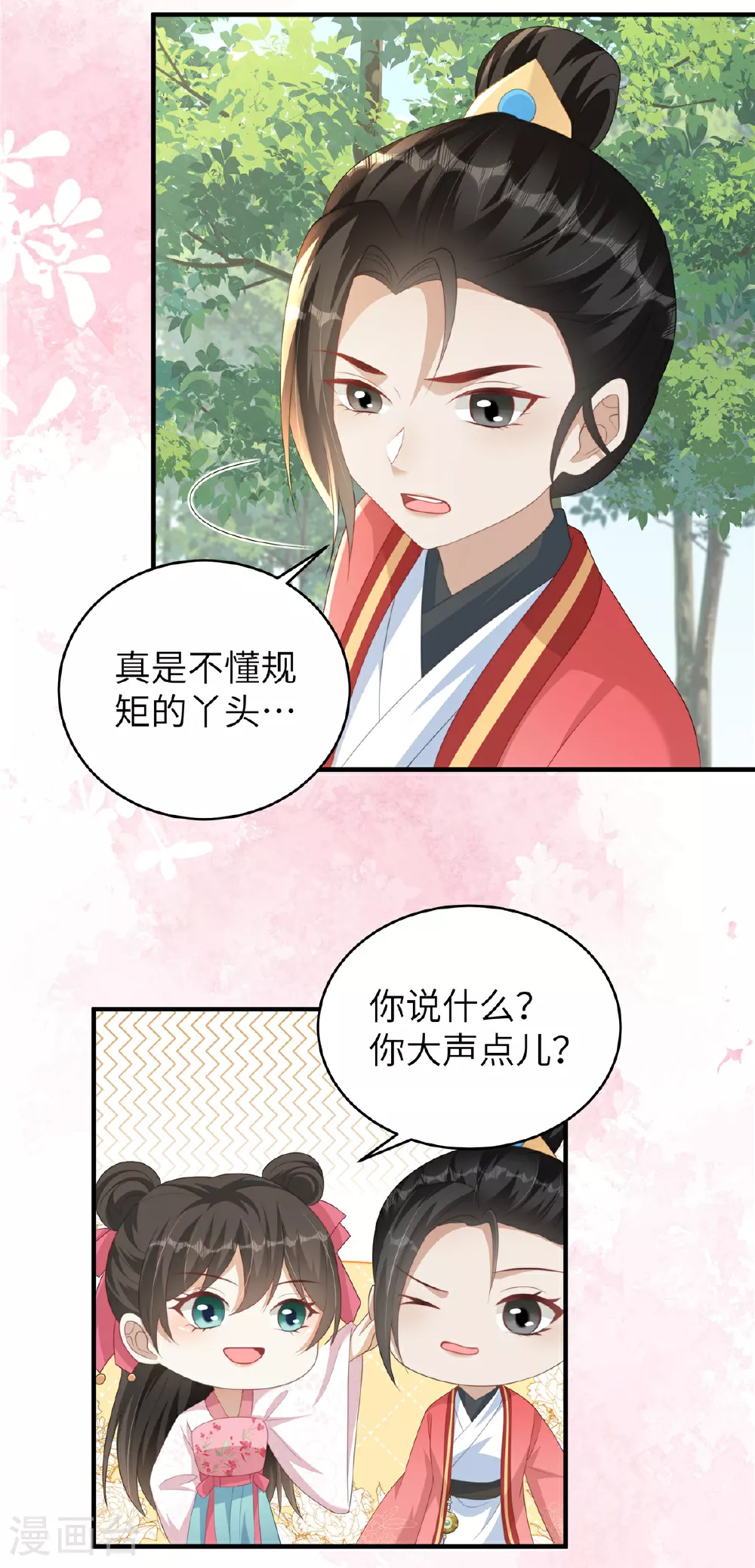 第77话 男女授受不亲 第16页