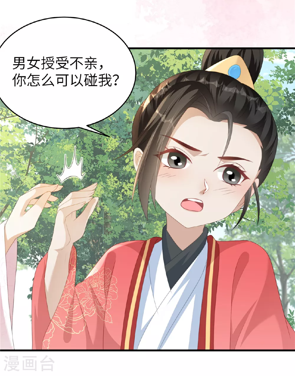第77话 男女授受不亲 第17页