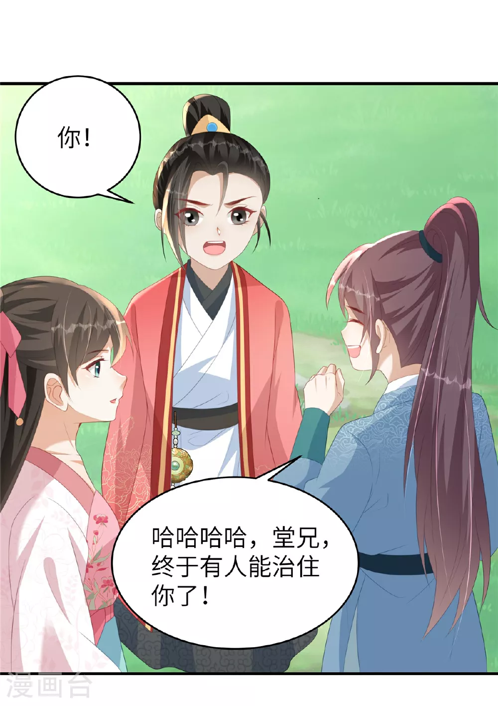 第77话 男女授受不亲 第19页