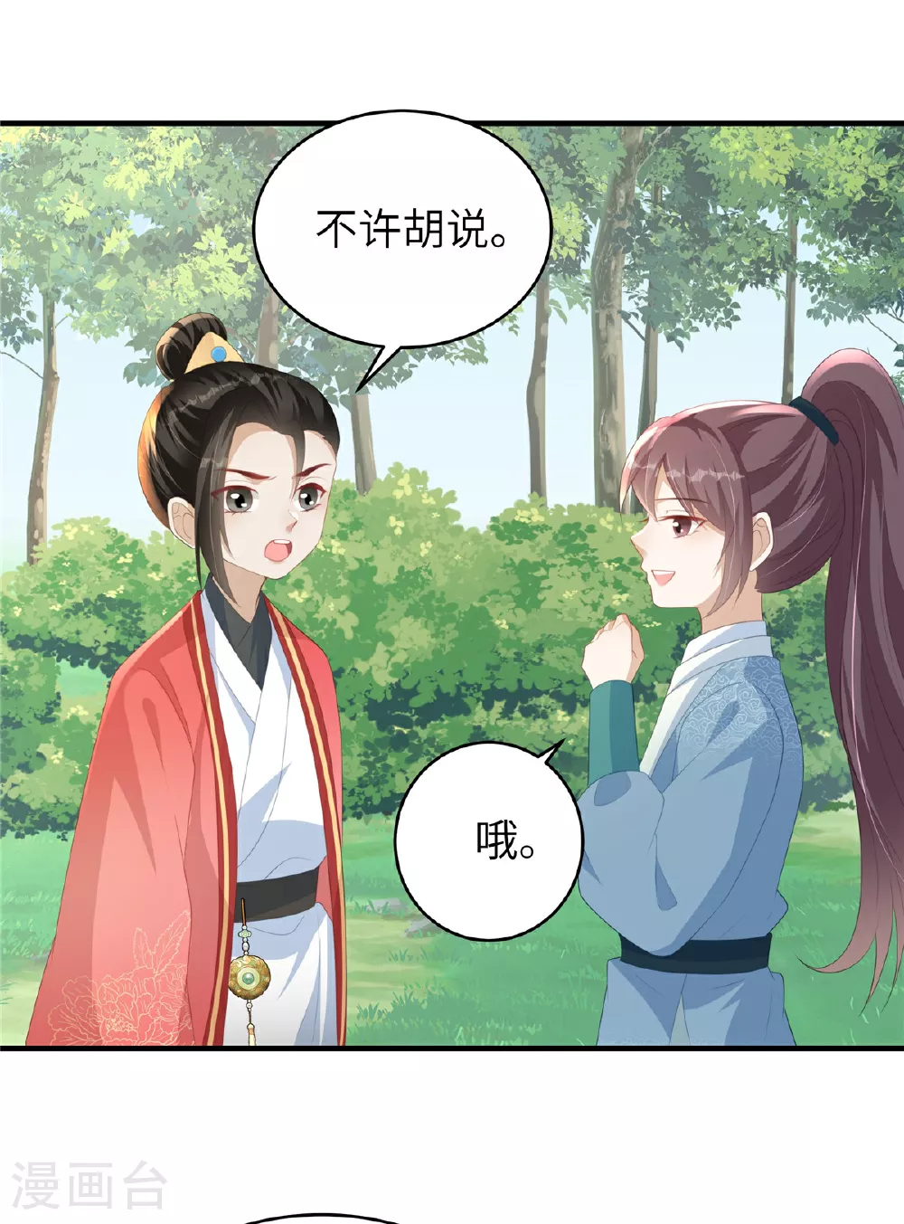 第77话 男女授受不亲 第20页