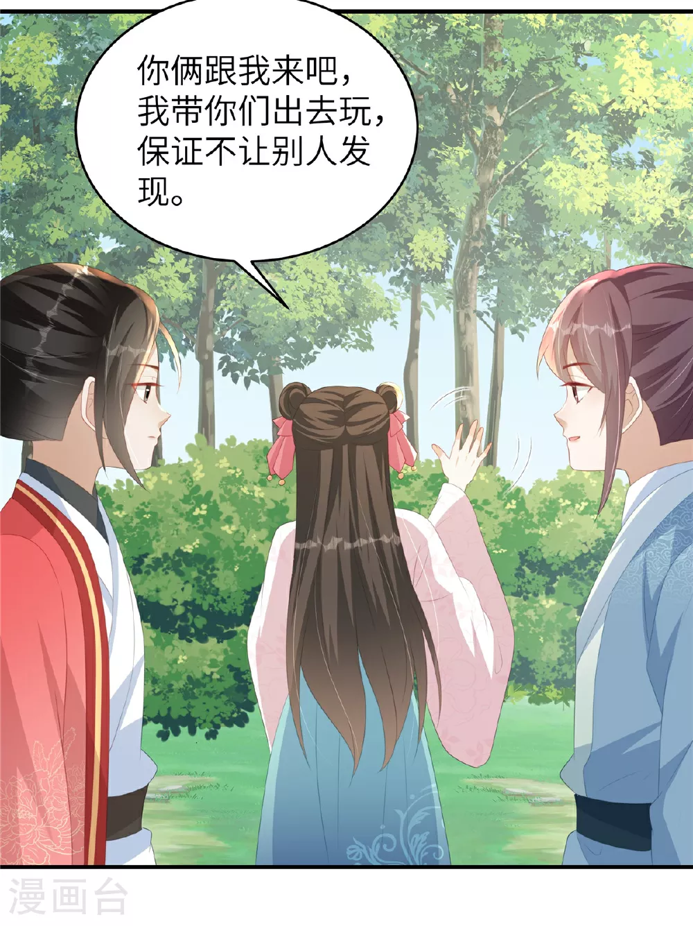 第77话 男女授受不亲 第21页