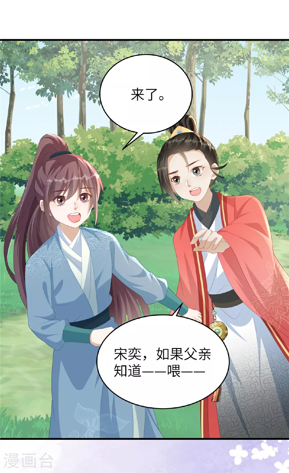 第77话 男女授受不亲 第22页