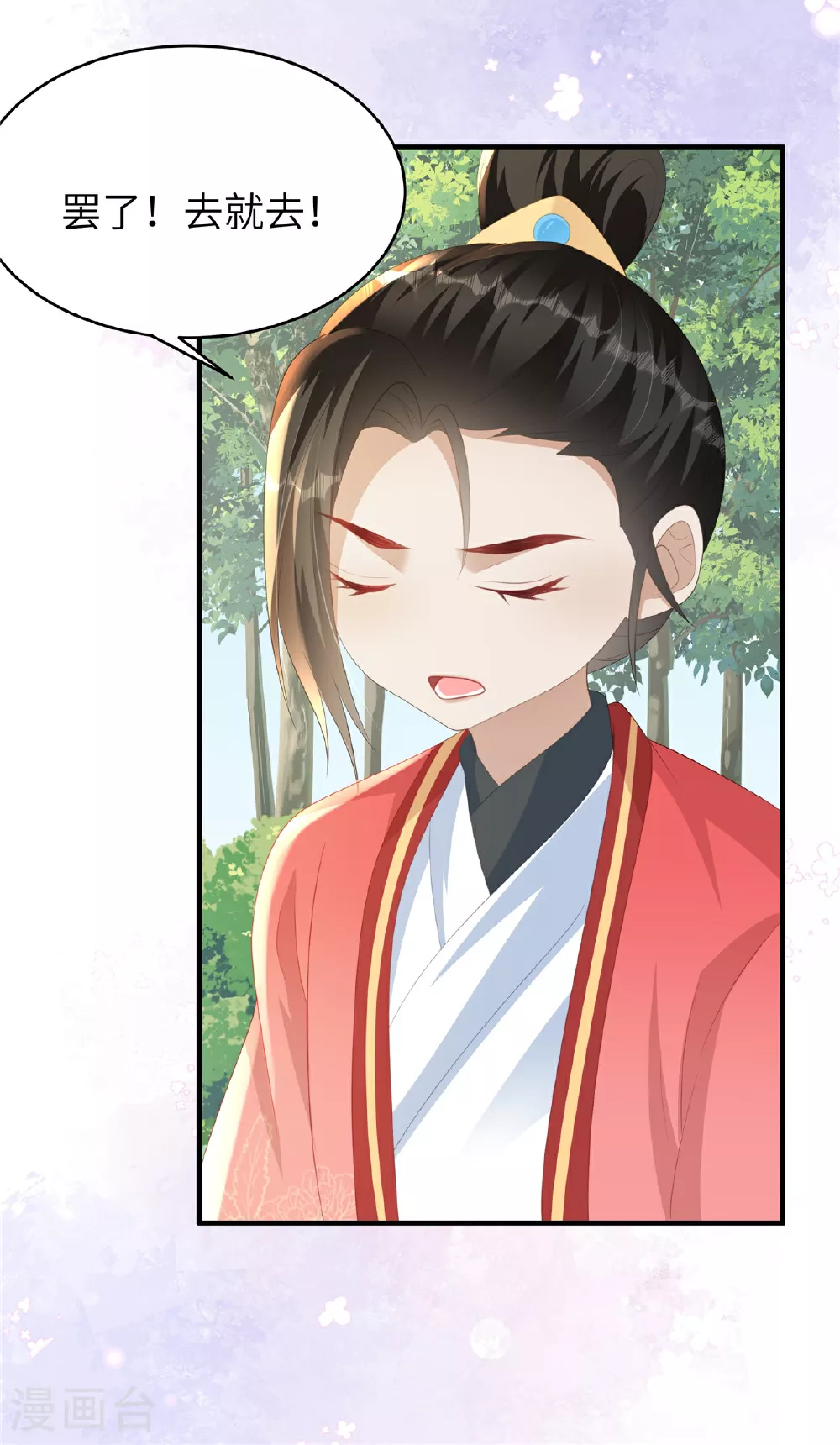 第77话 男女授受不亲 第23页