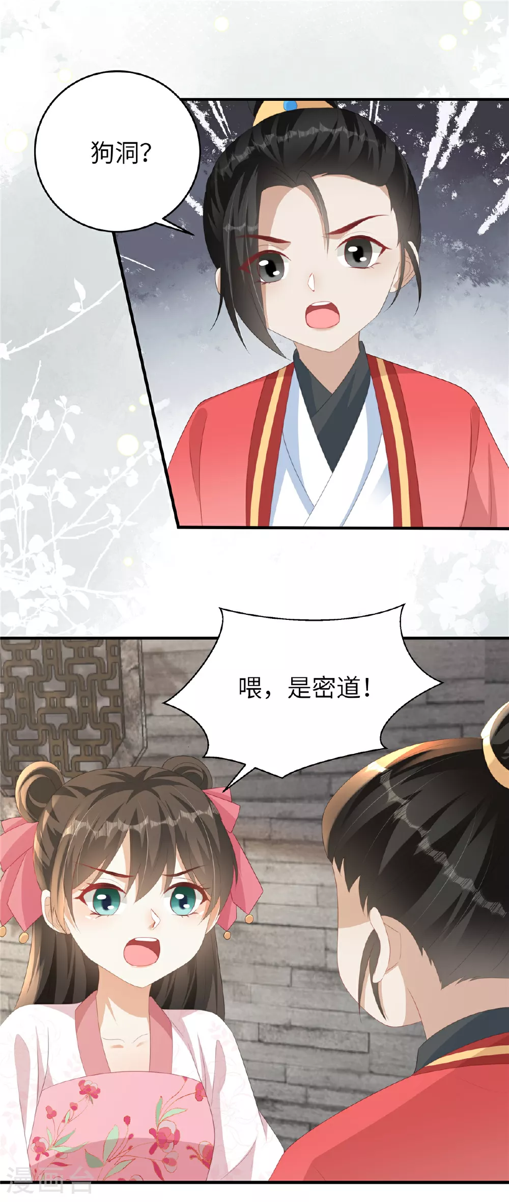第78话 她，好可爱啊 第3页