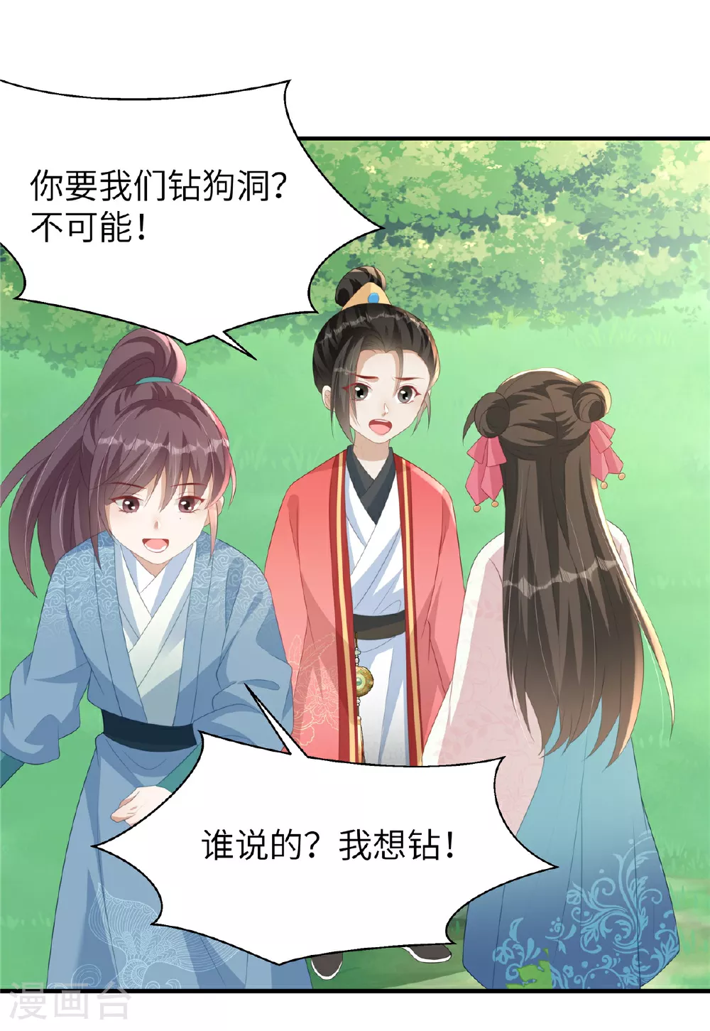 第78话 她，好可爱啊 第4页