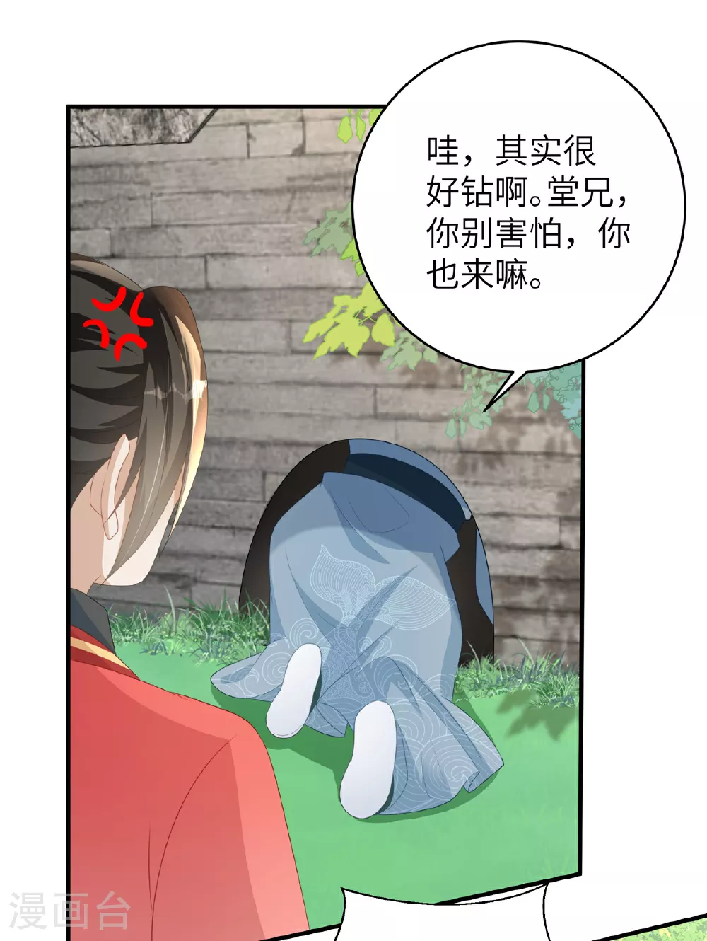 第78话 她，好可爱啊 第5页