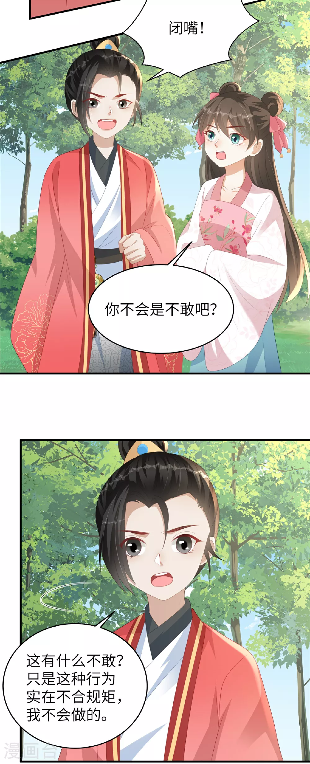 第78话 她，好可爱啊 第6页