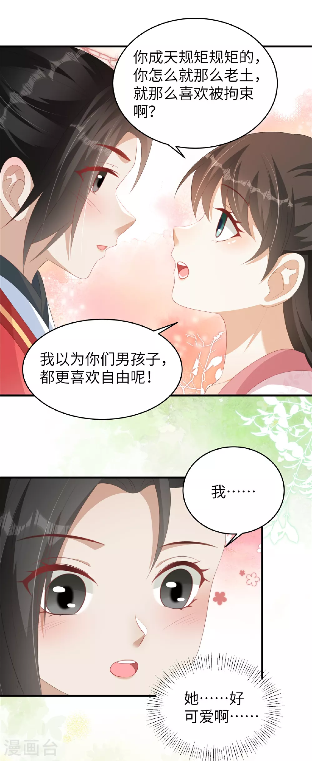 第78话 她，好可爱啊 第8页