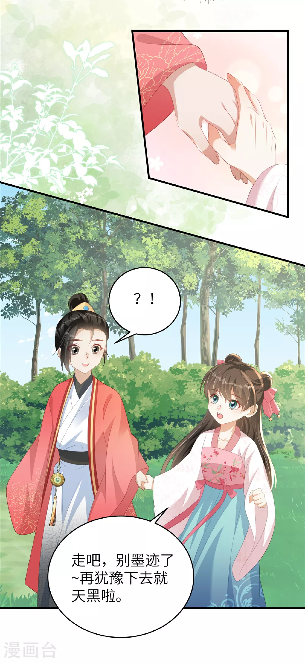 第78话 她，好可爱啊 第9页