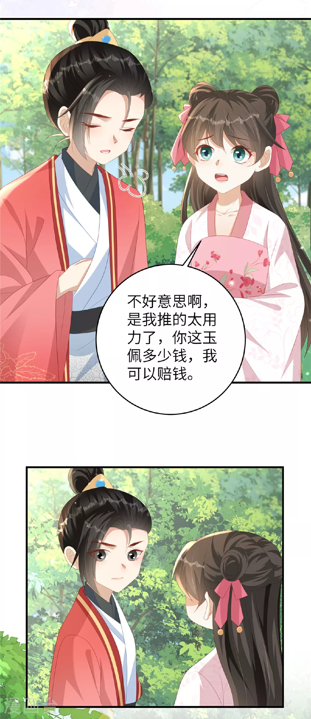 第78话 她，好可爱啊 第15页