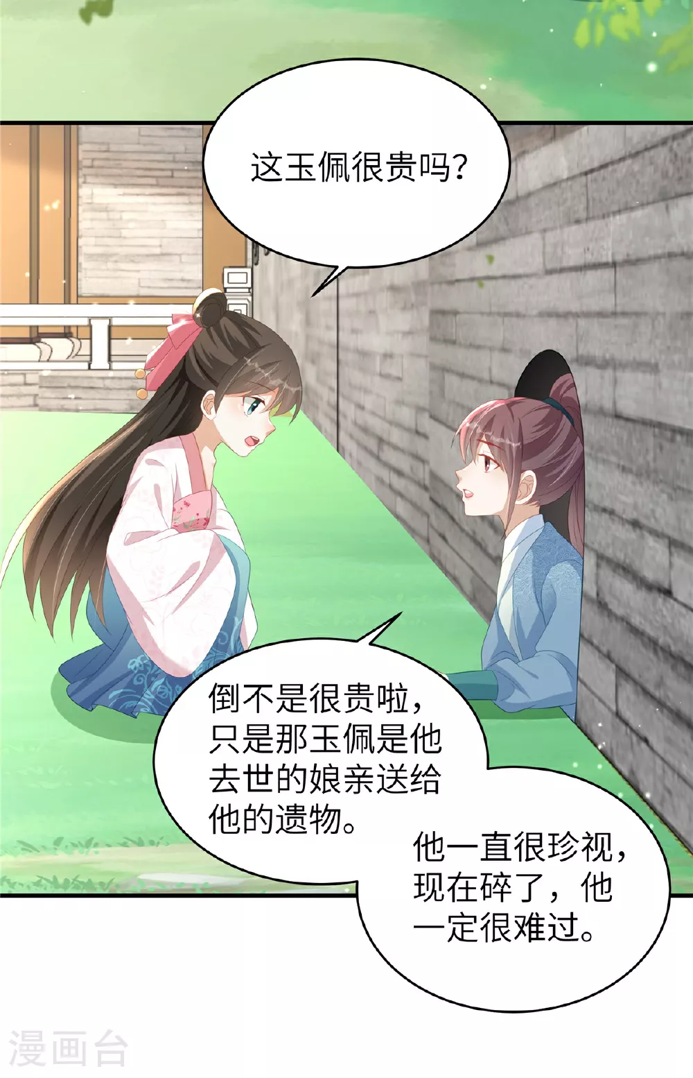 第78话 她，好可爱啊 第17页