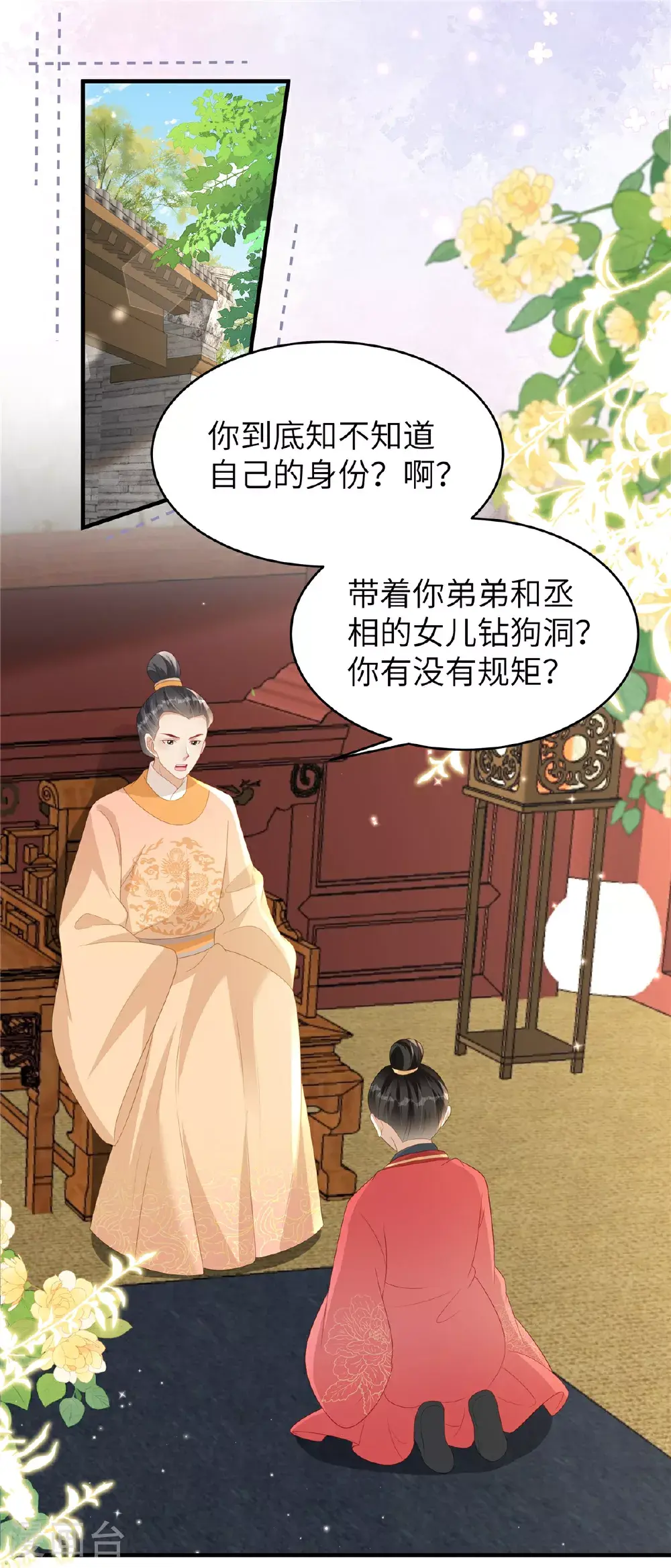 第79话 我陪你在这跪 第2页