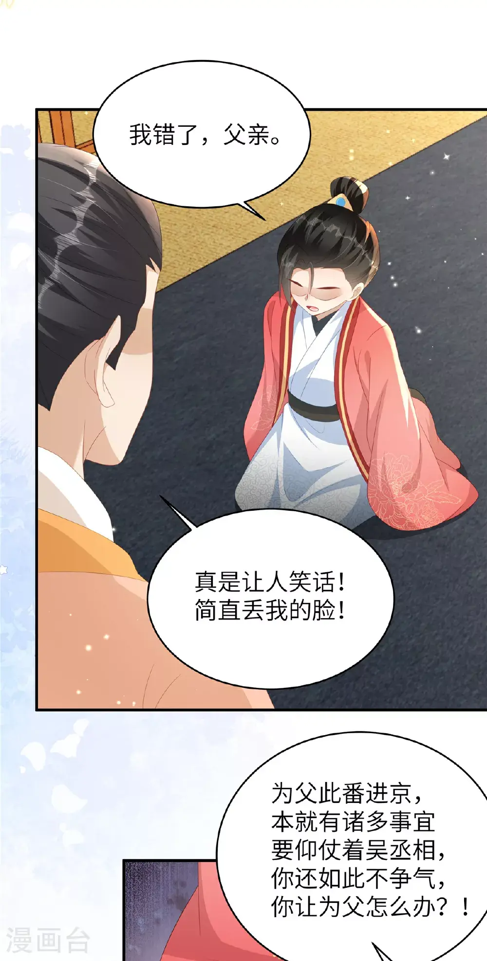 第79话 我陪你在这跪 第3页