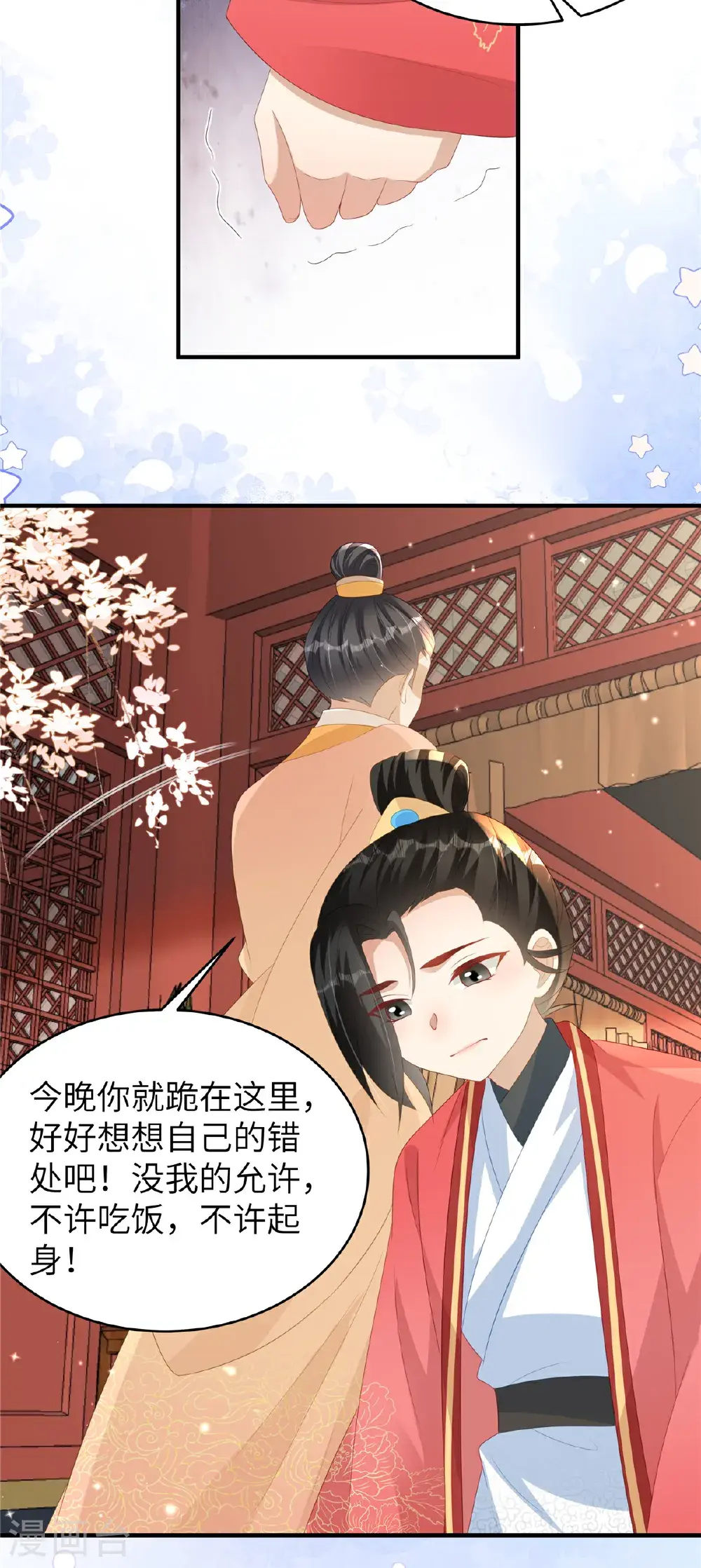 第79话 我陪你在这跪 第4页