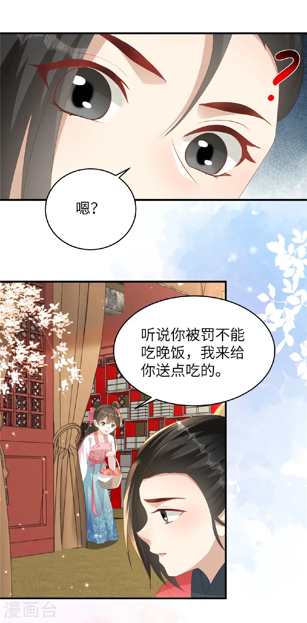 第79话 我陪你在这跪 第7页