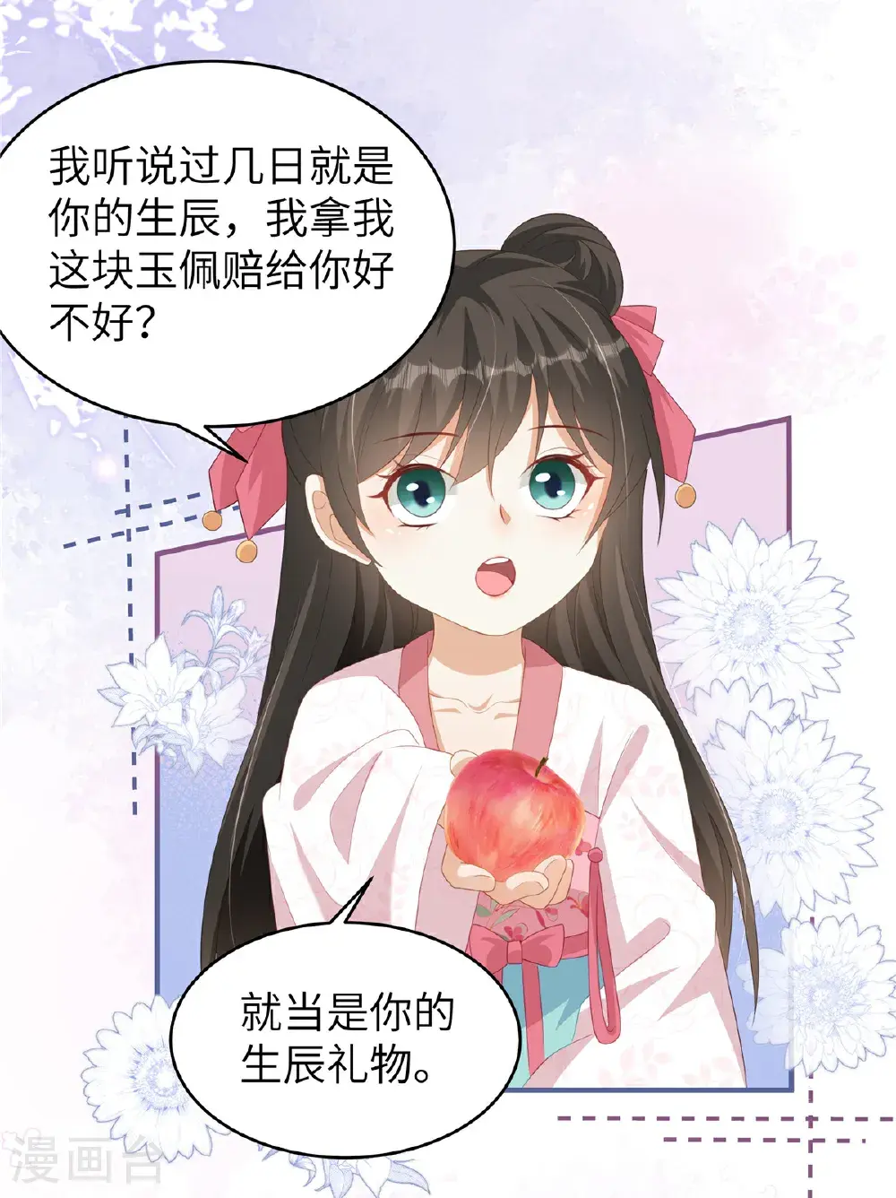 第79话 我陪你在这跪 第9页