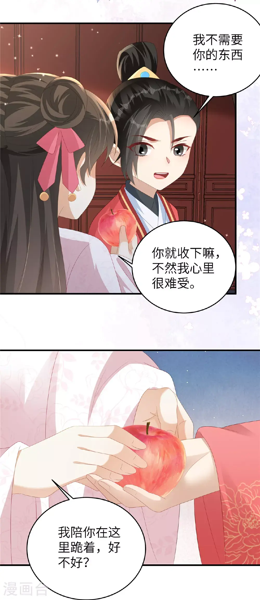 第79话 我陪你在这跪 第10页
