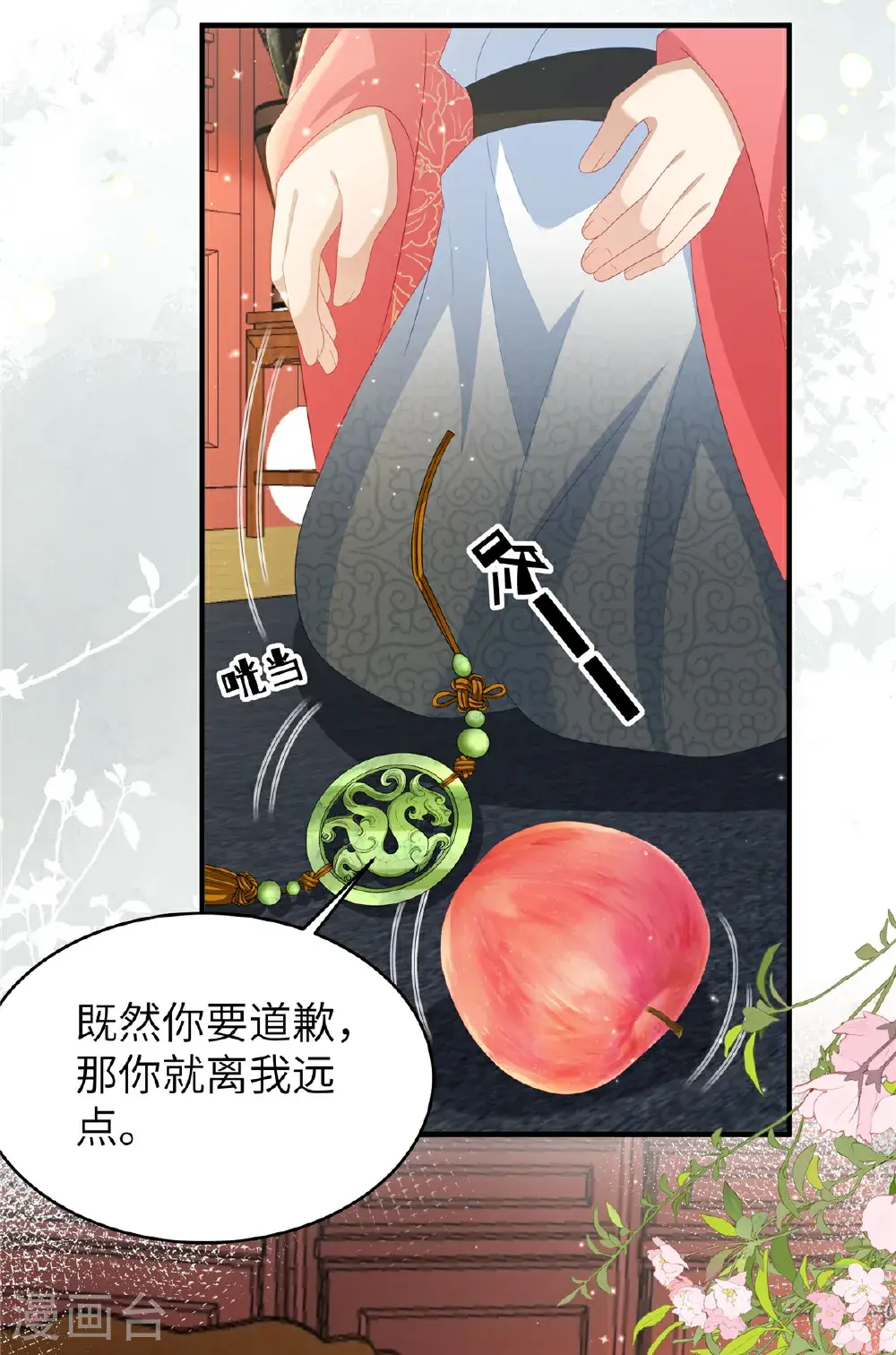 第79话 我陪你在这跪 第13页