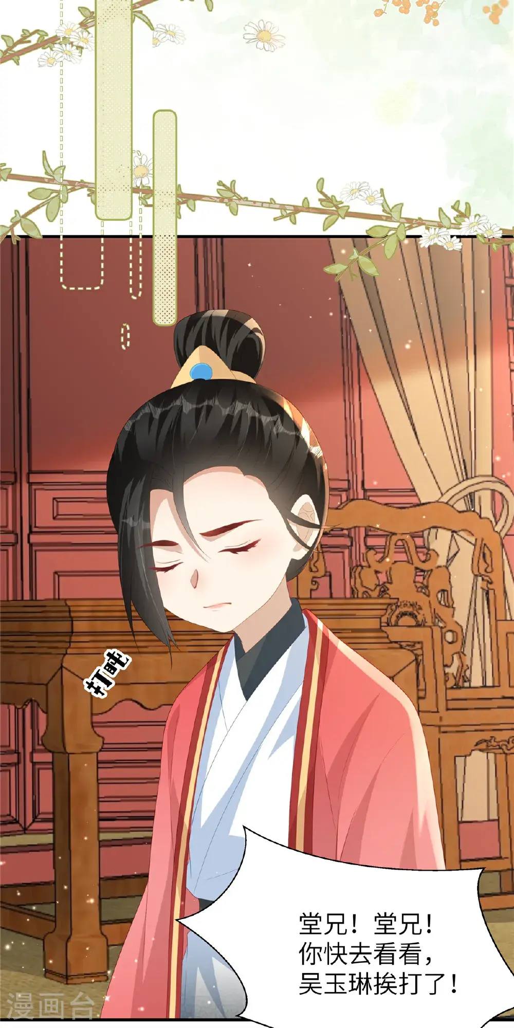 第79话 我陪你在这跪 第16页