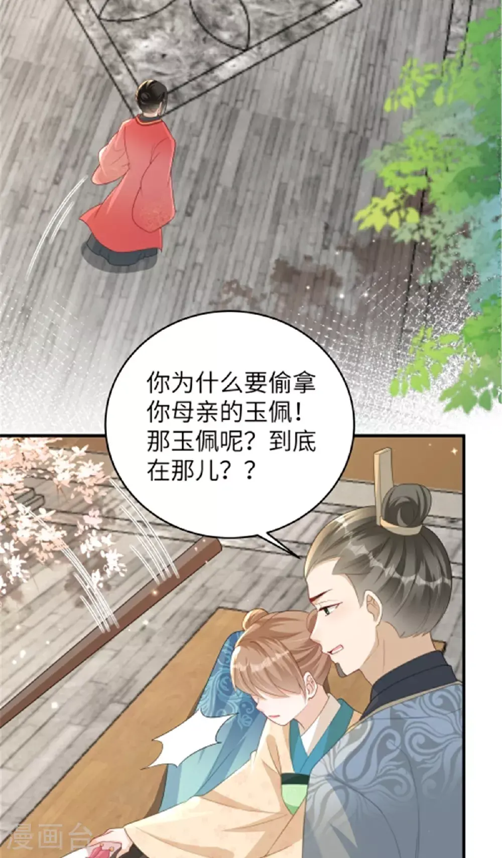第79话 我陪你在这跪 第19页