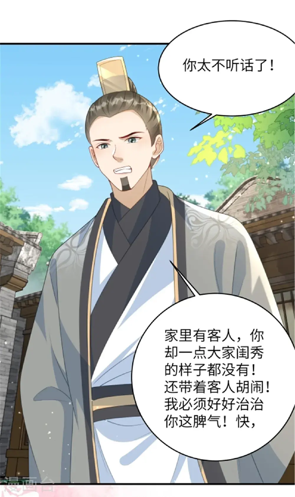 第80话 被打屁股了 第2页