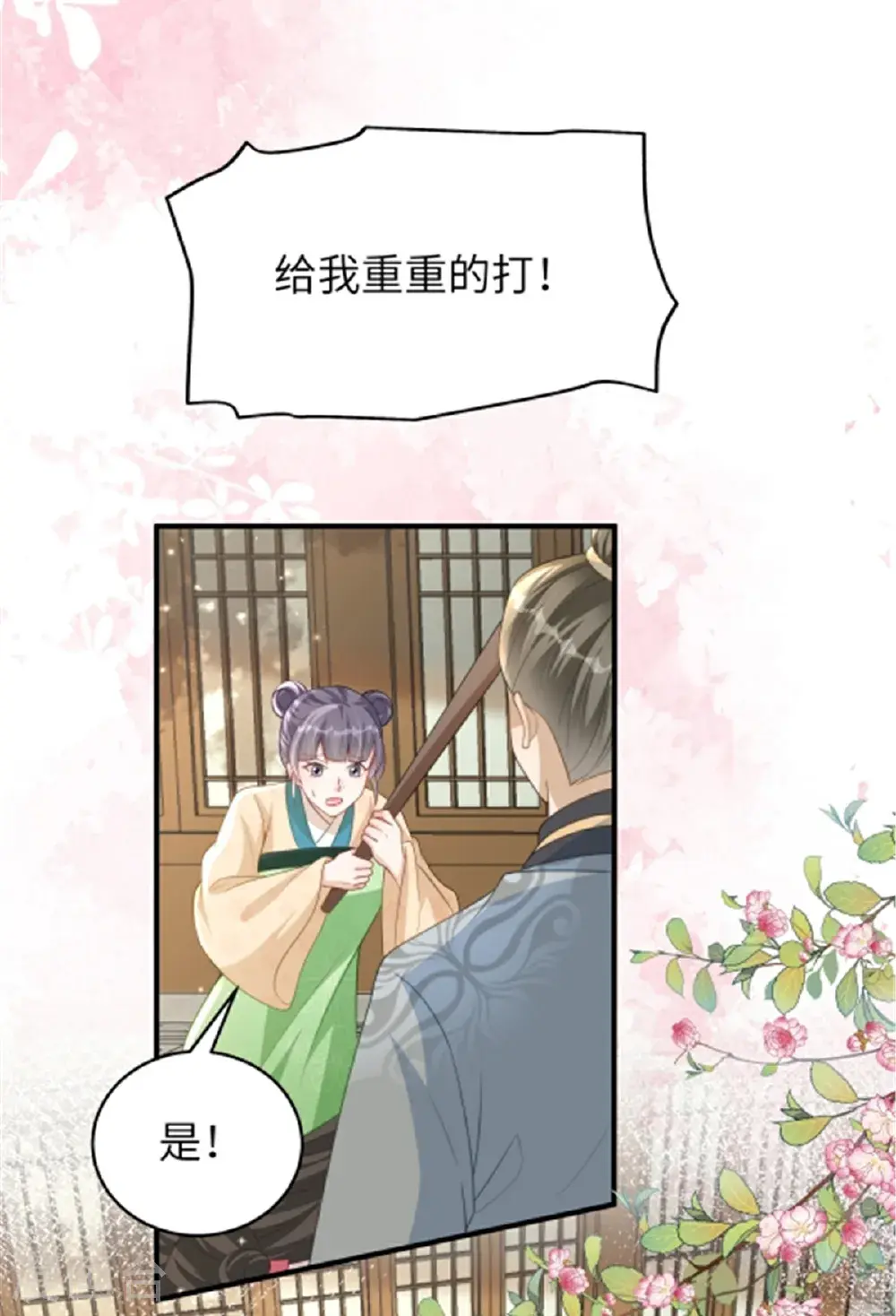 第80话 被打屁股了 第3页