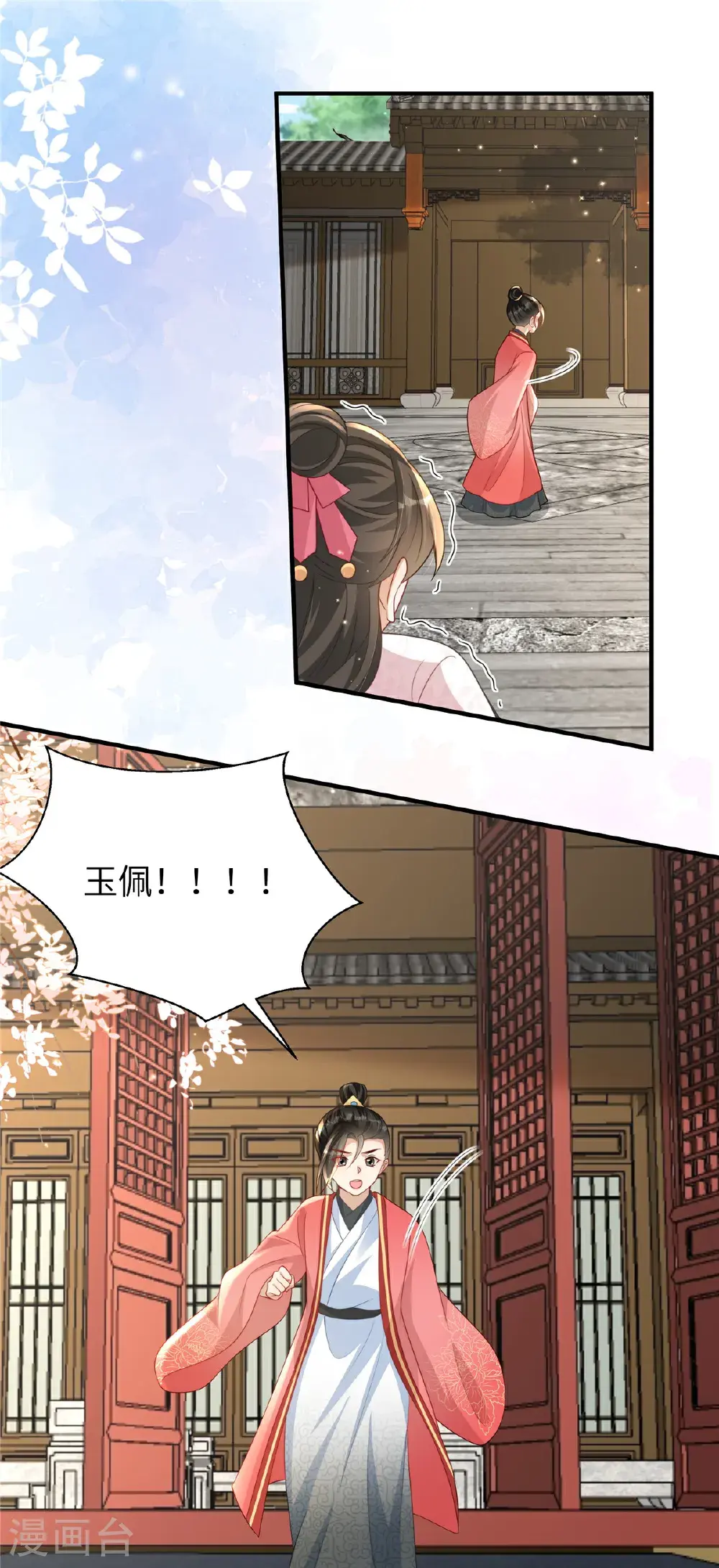 第80话 被打屁股了 第5页