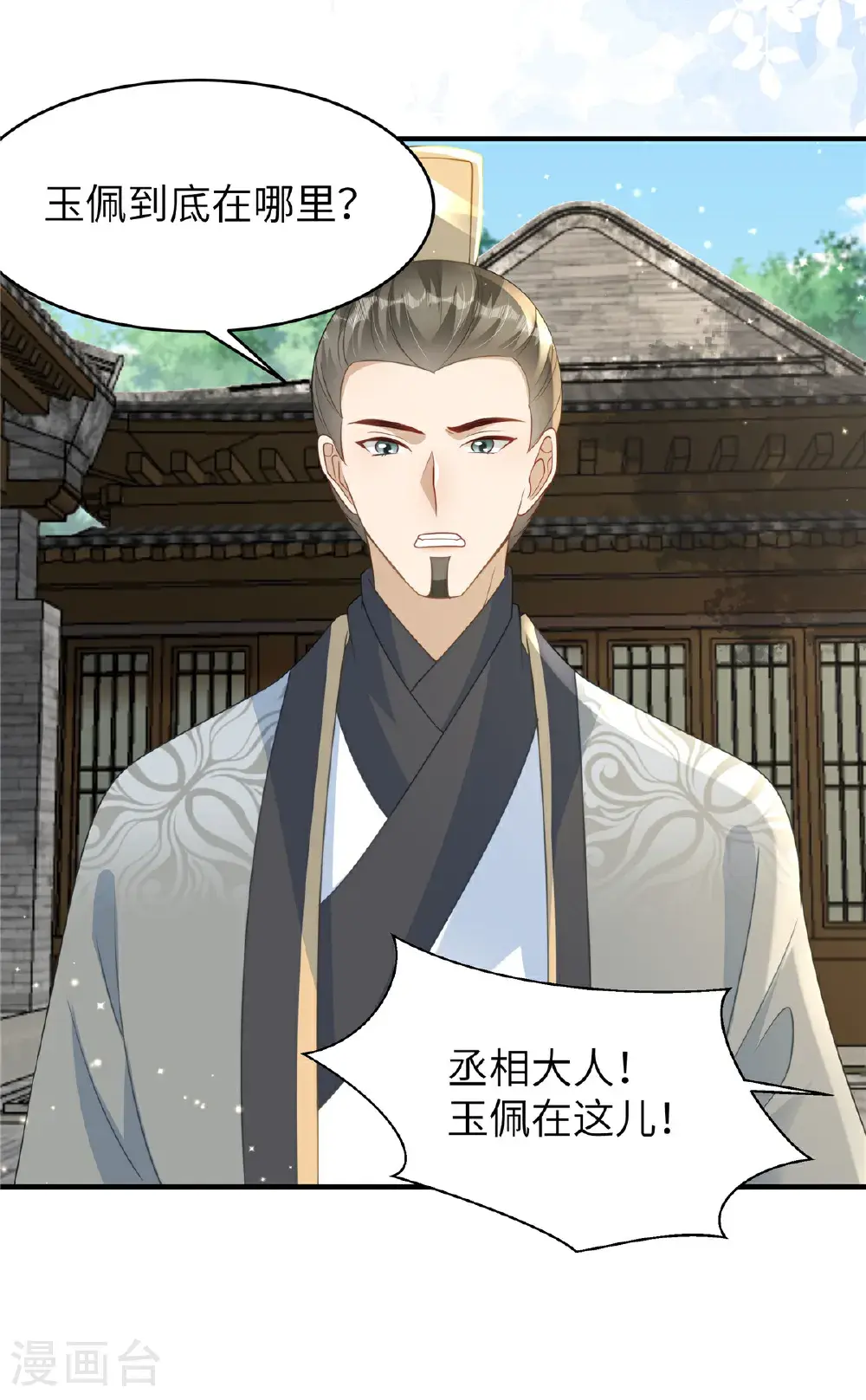 第80话 被打屁股了 第7页