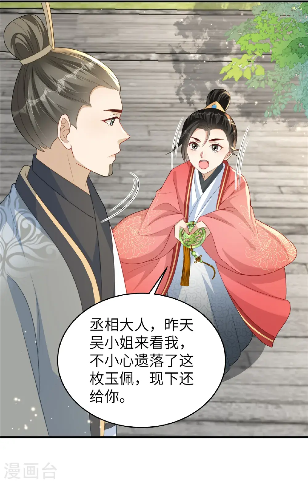 第80话 被打屁股了 第8页