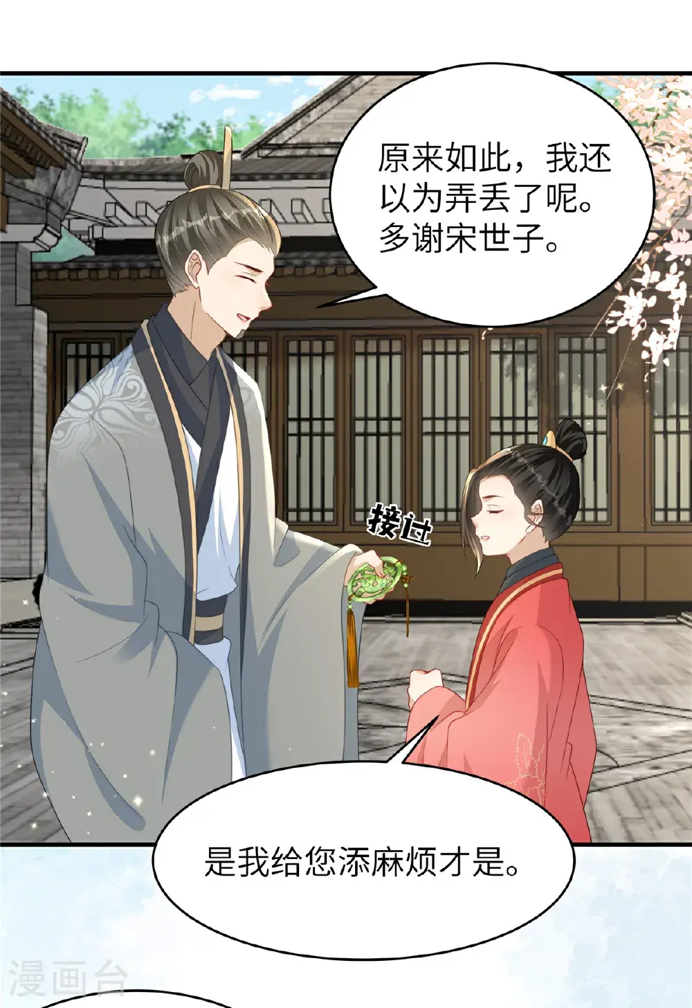 第80话 被打屁股了 第9页