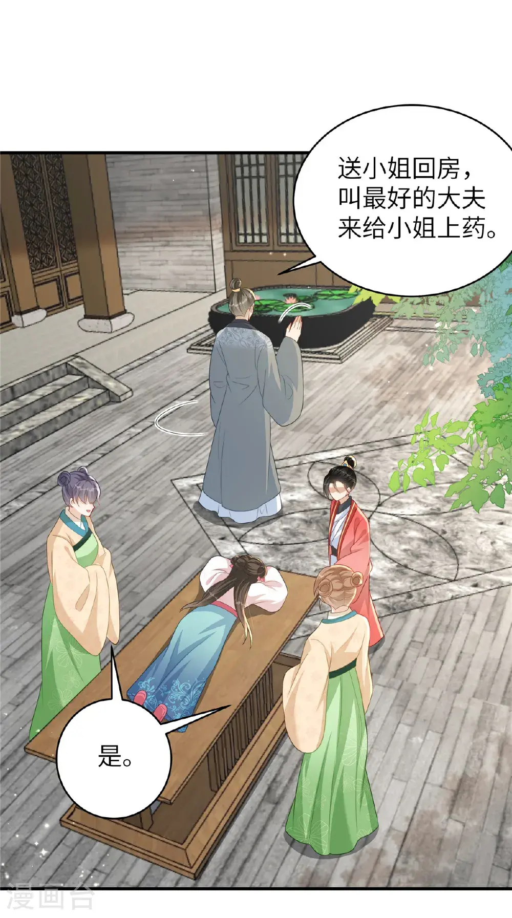 第80话 被打屁股了 第11页
