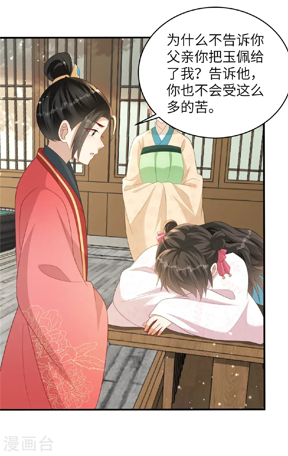 第80话 被打屁股了 第12页