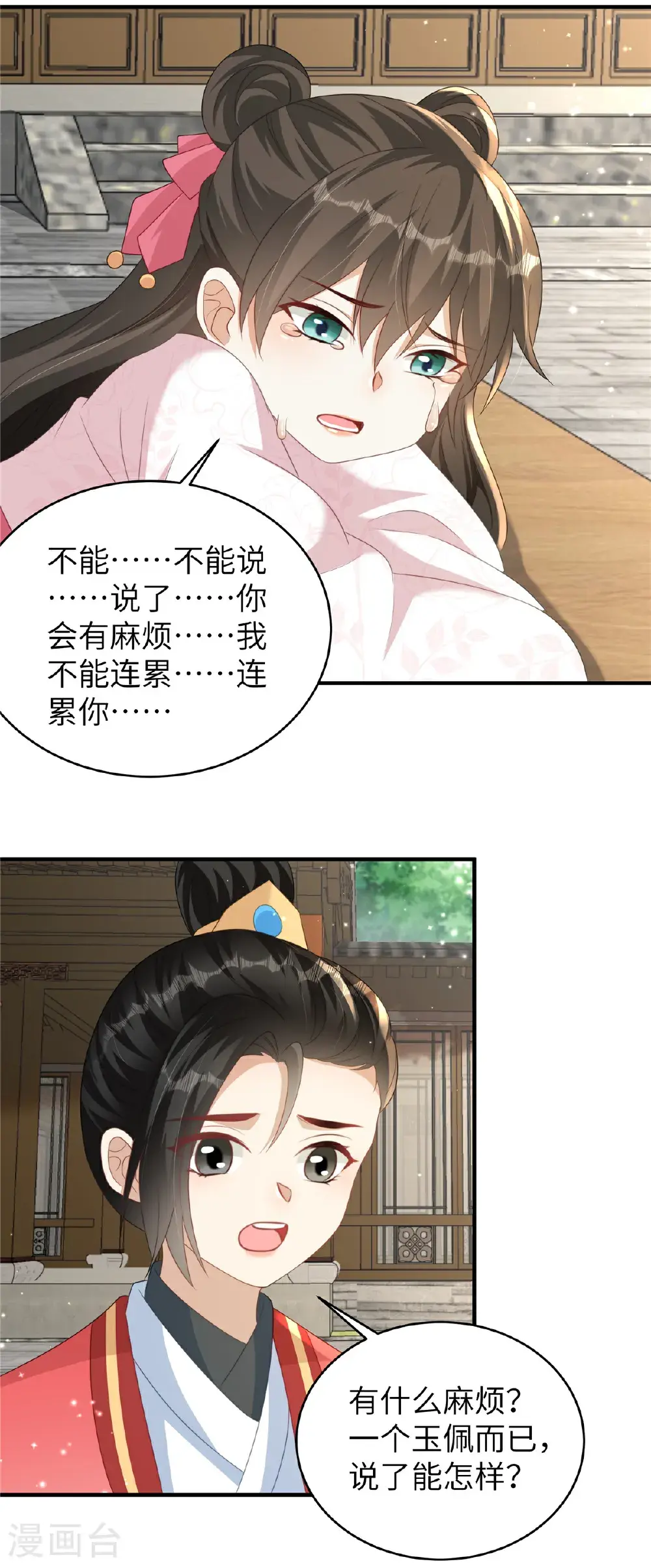 第80话 被打屁股了 第13页
