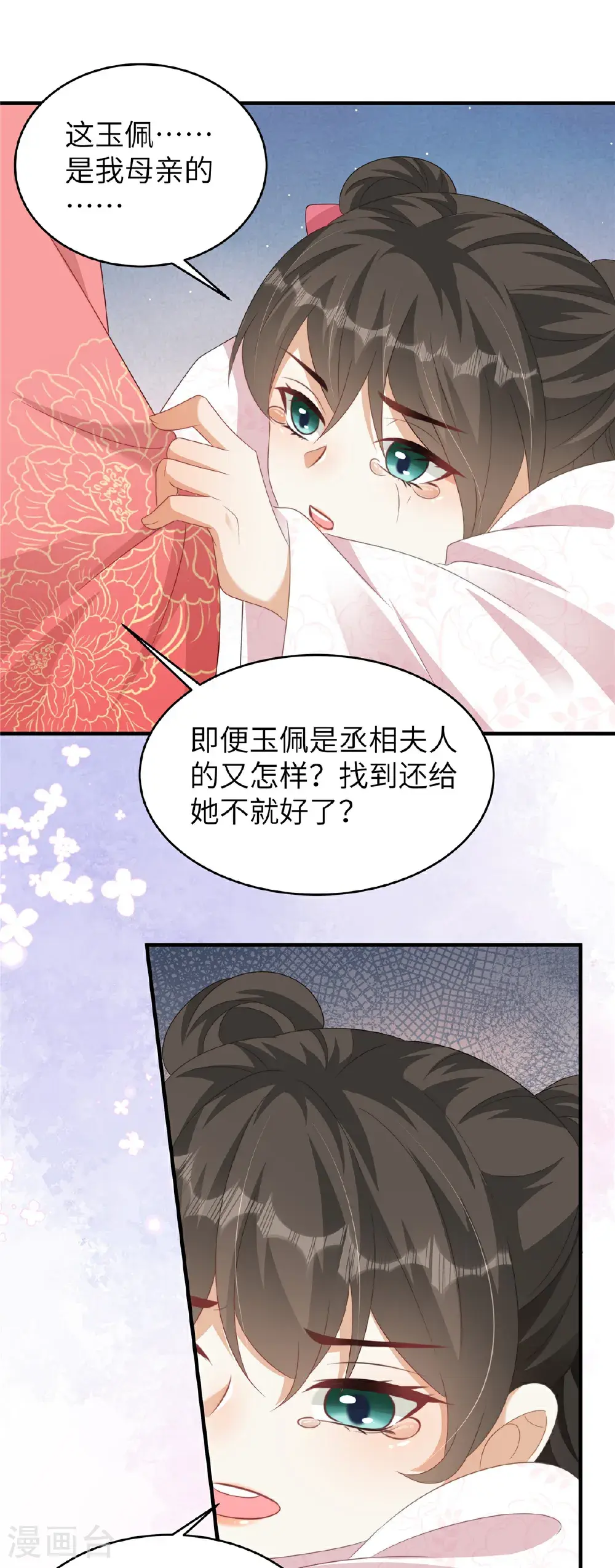 第80话 被打屁股了 第14页