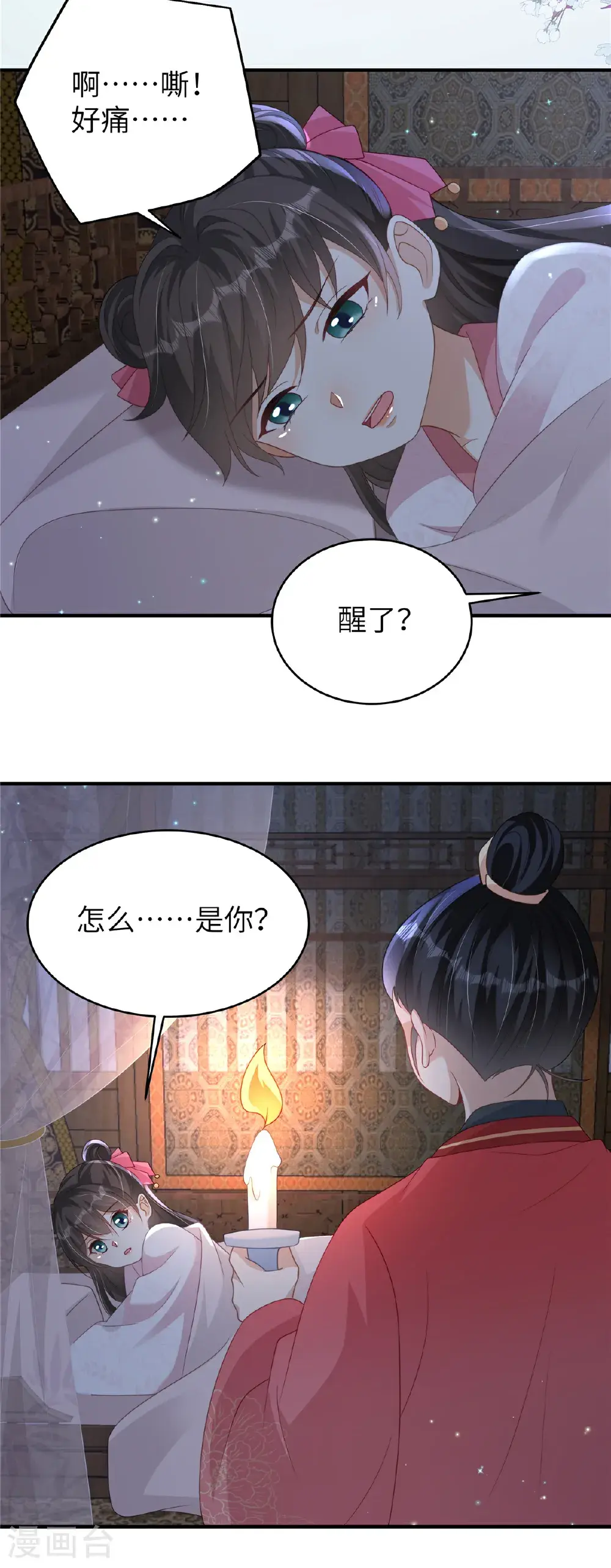 第80话 被打屁股了 第18页