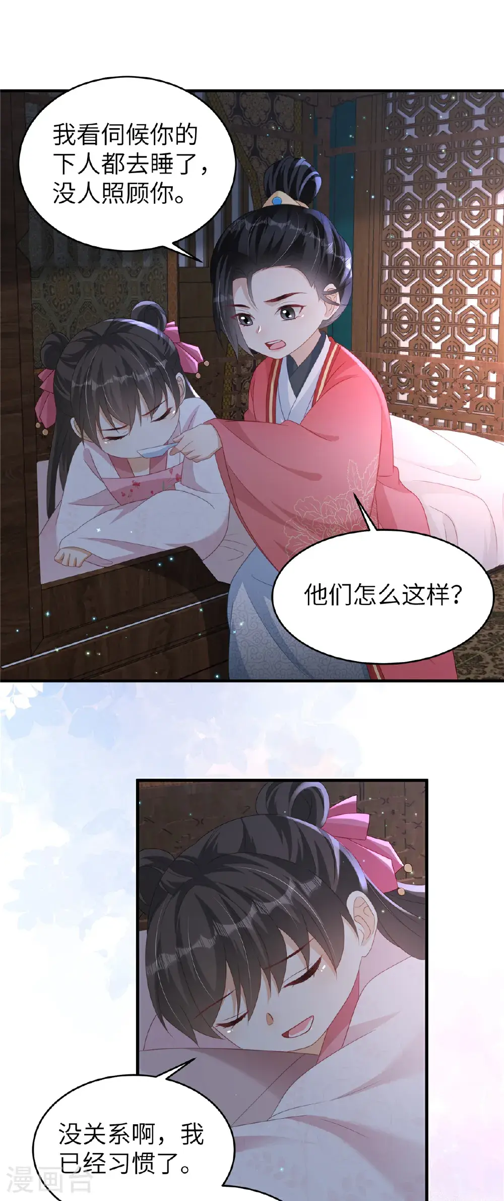 第81话 异族公主 第2页