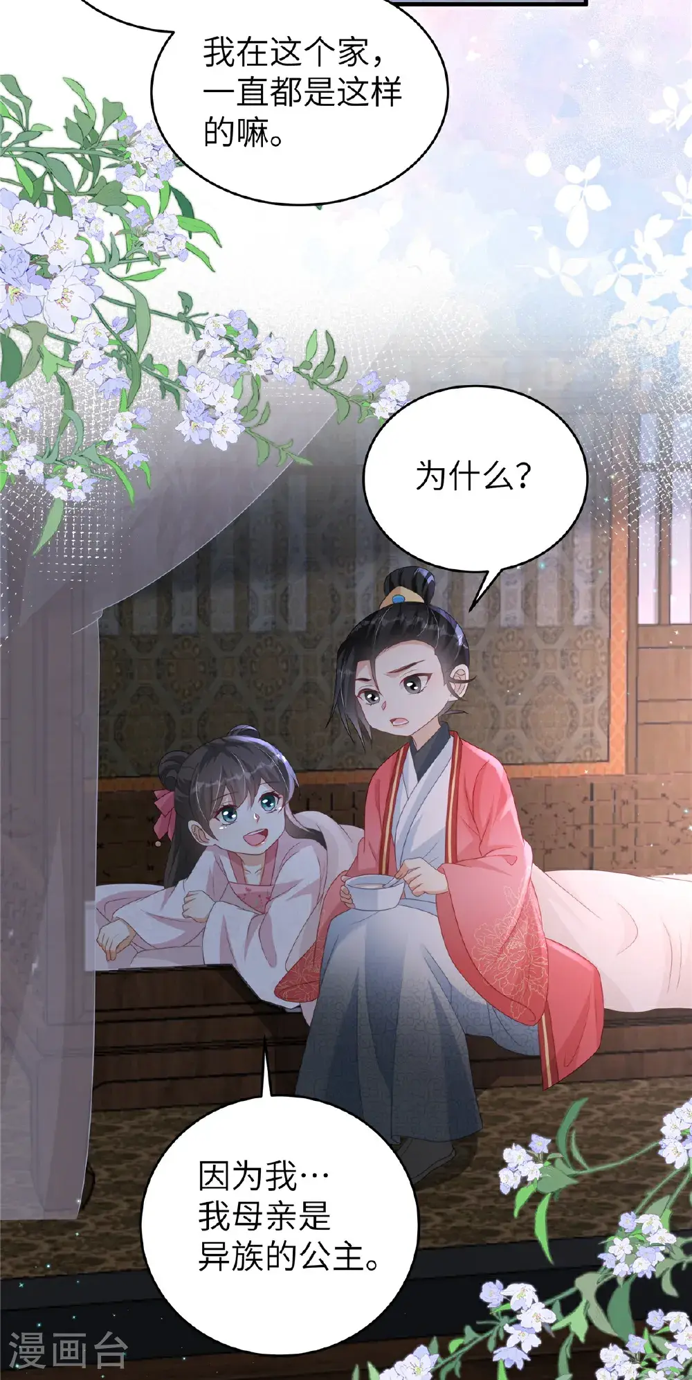 第81话 异族公主 第3页