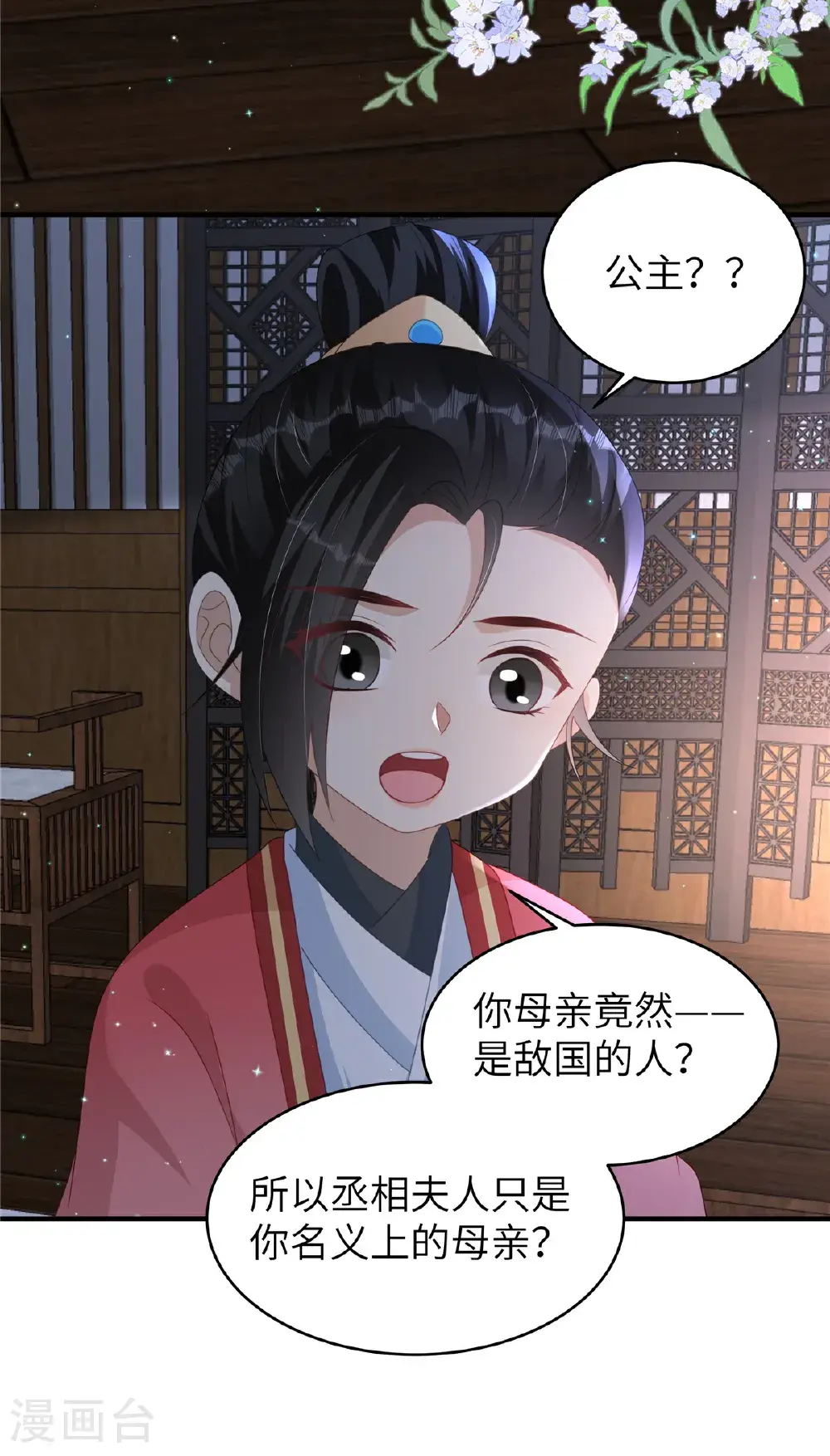 第81话 异族公主 第4页