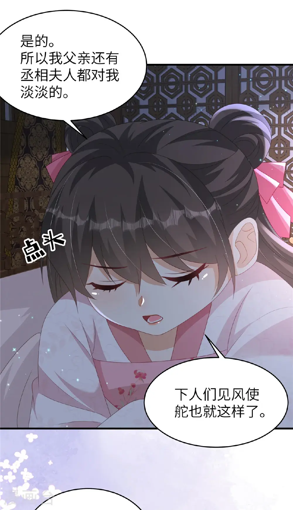 第81话 异族公主 第5页