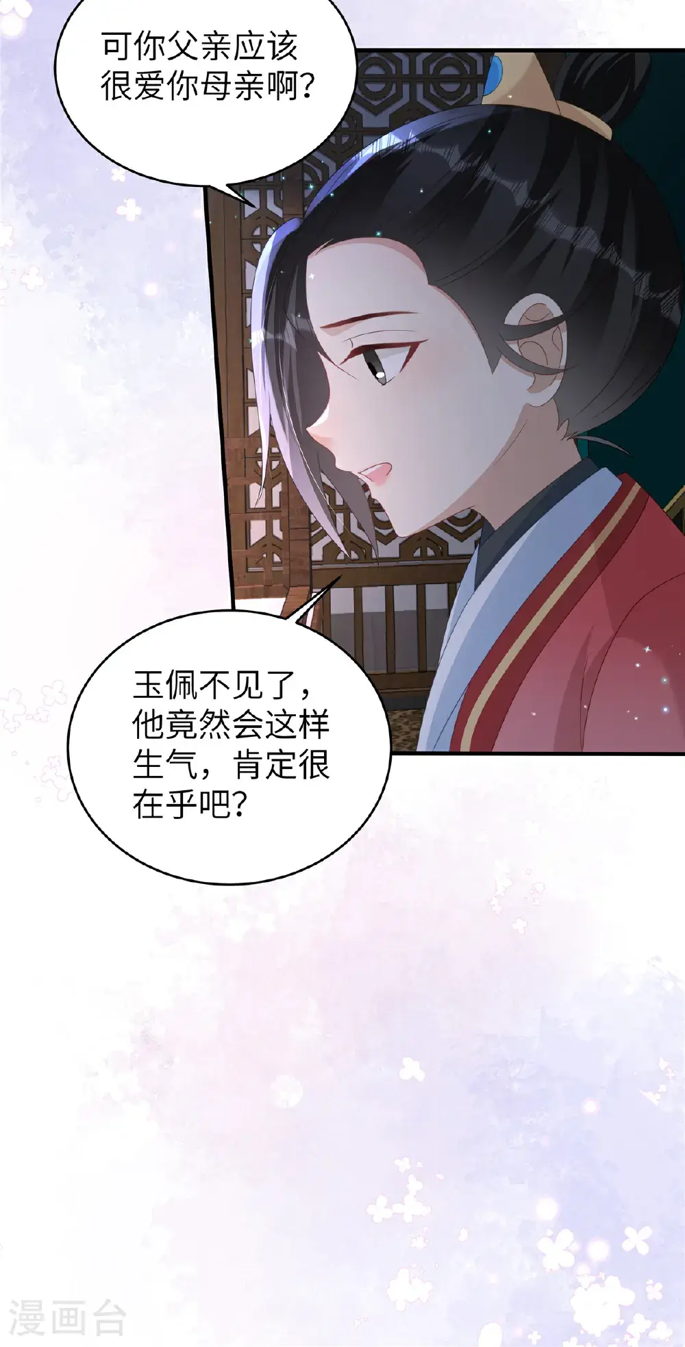 第81话 异族公主 第6页