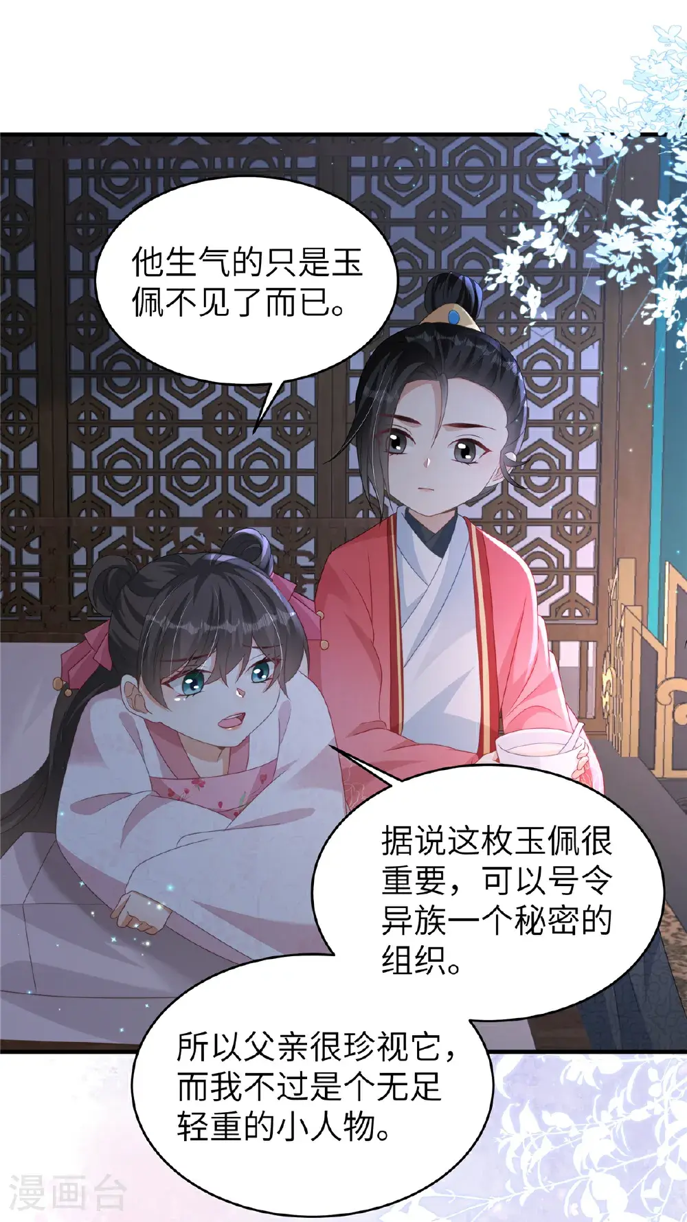 第81话 异族公主 第7页