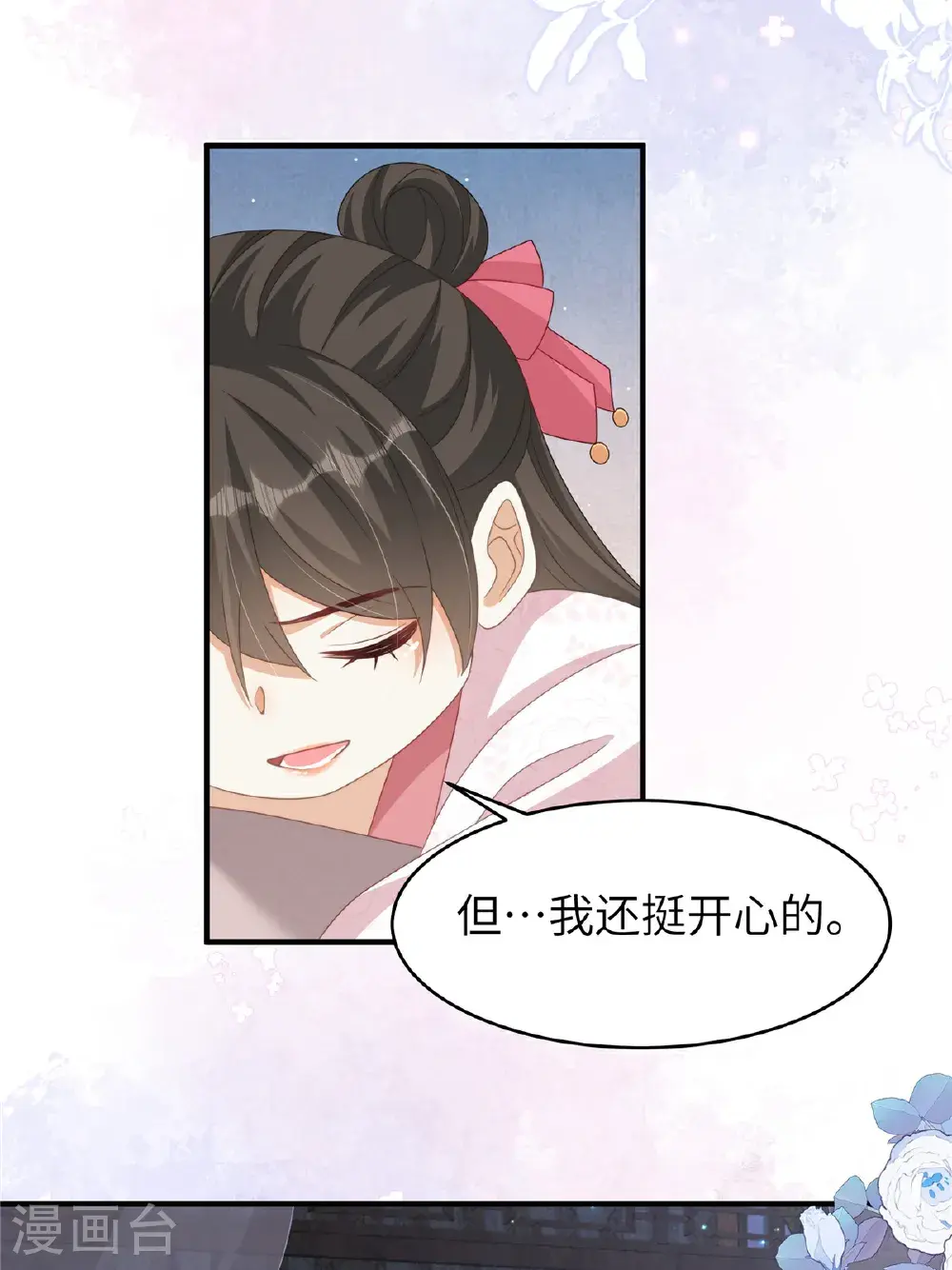 第81话 异族公主 第8页