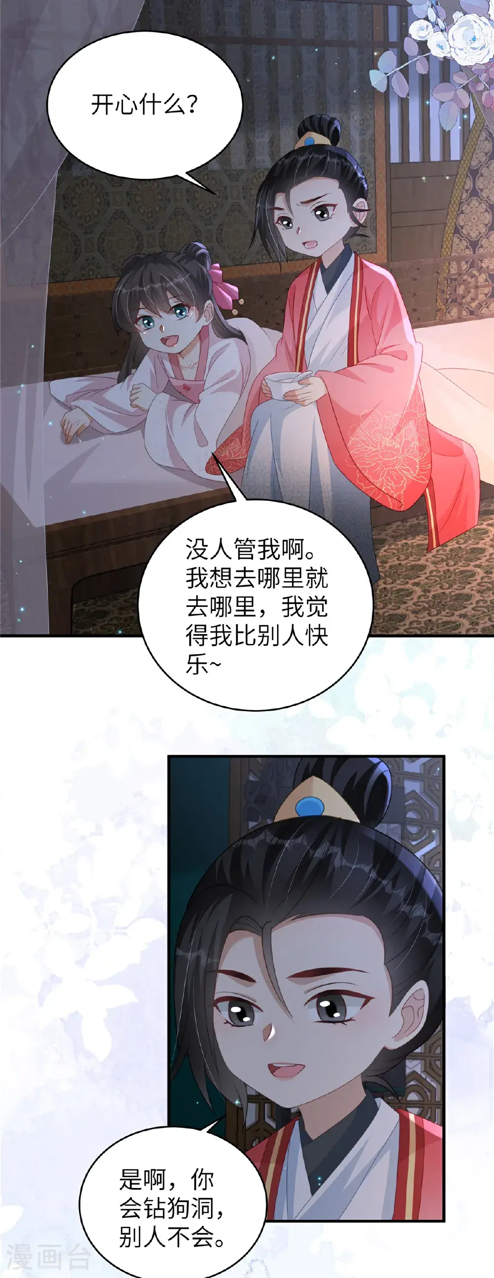 第81话 异族公主 第9页