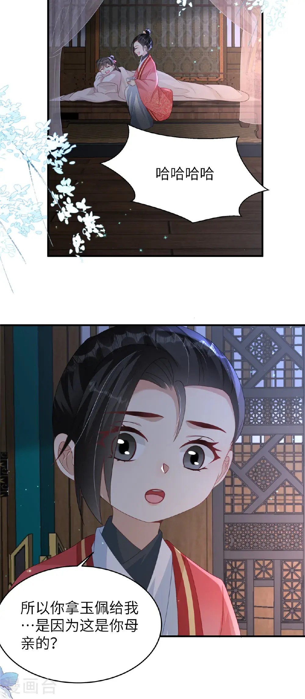 第81话 异族公主 第11页