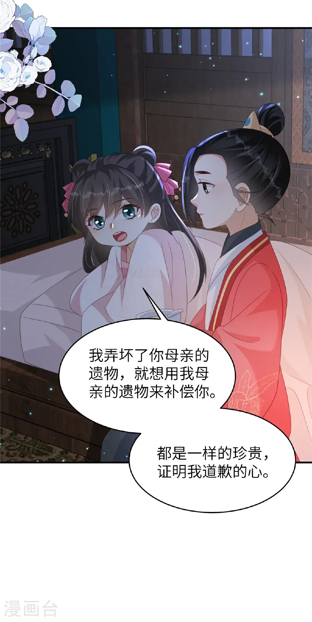 第81话 异族公主 第12页